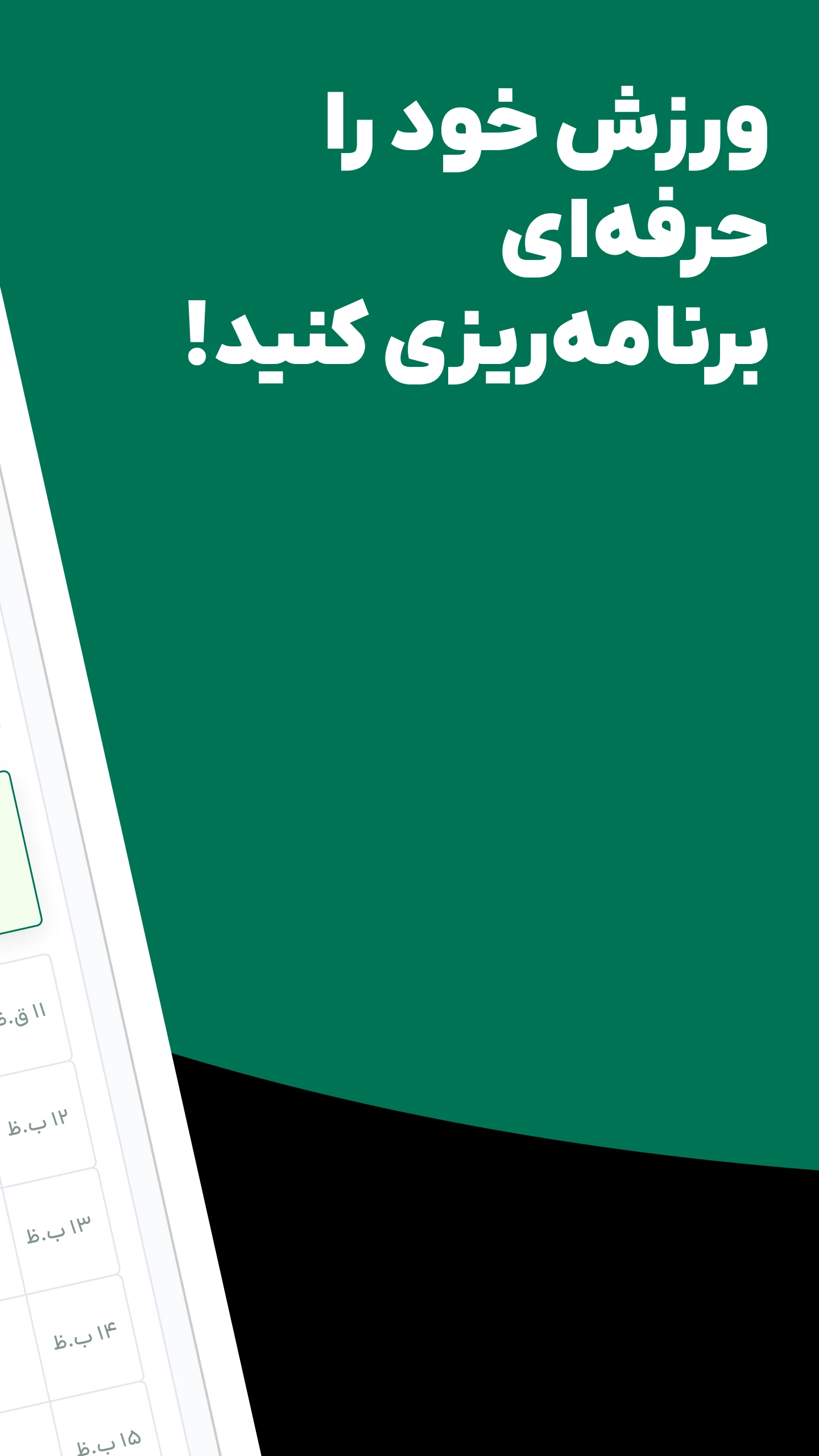 الوپلی | رزرو آنلاین مجموعه ورزشی
